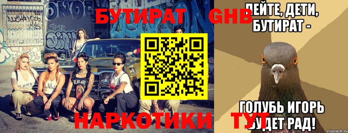 БУТИРАТ бутик Гусиноозёрск