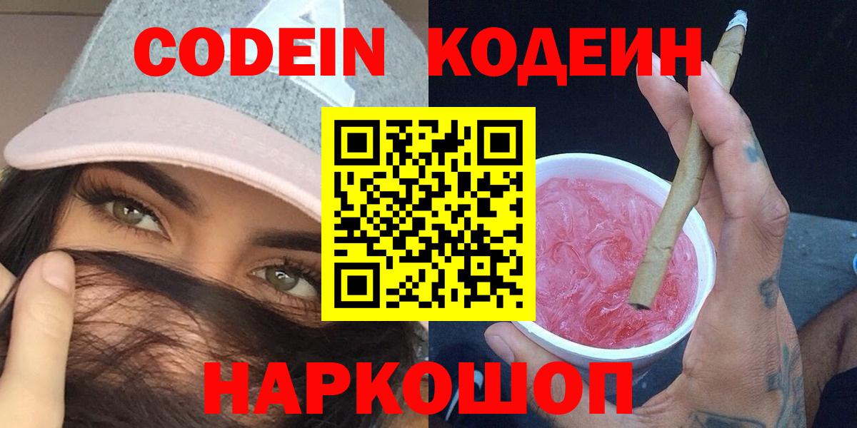 Кодеиновый сироп Lean Purple Drank Гусиноозёрск