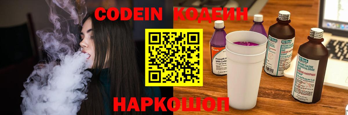 Codein напиток Lean (лин)  Вход с VPN  Гусиноозёрск 