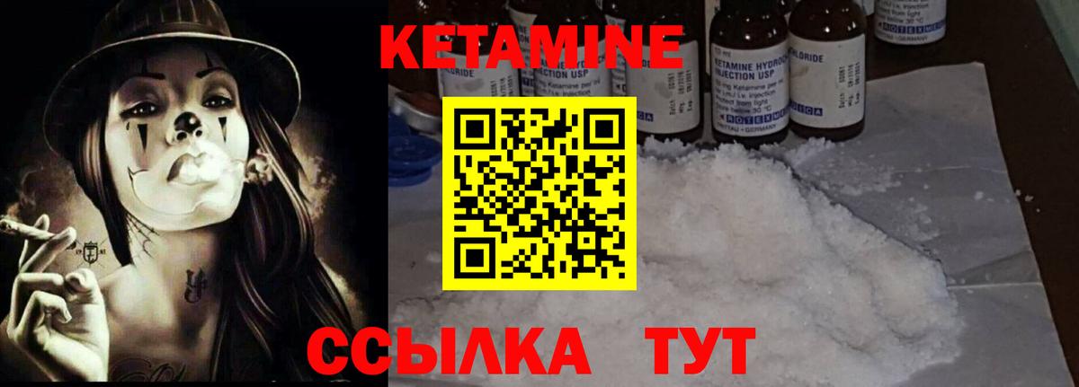 Кетамин VHQ Гусиноозёрск