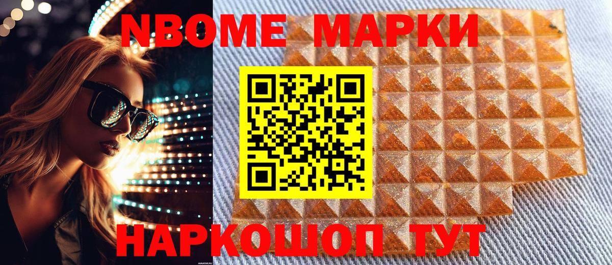 Гусиноозёрск  Марки 25I-NBOMe 1500мкг  Марки 25I-NBOMe 1500мкг  Марки 25I-NBOMe  Вход с VPN 